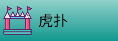 虎扑 Logo